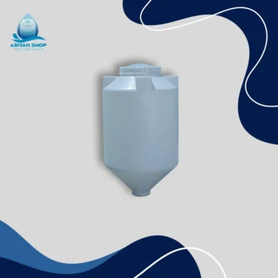 مخزن 500 لیتری قیفی