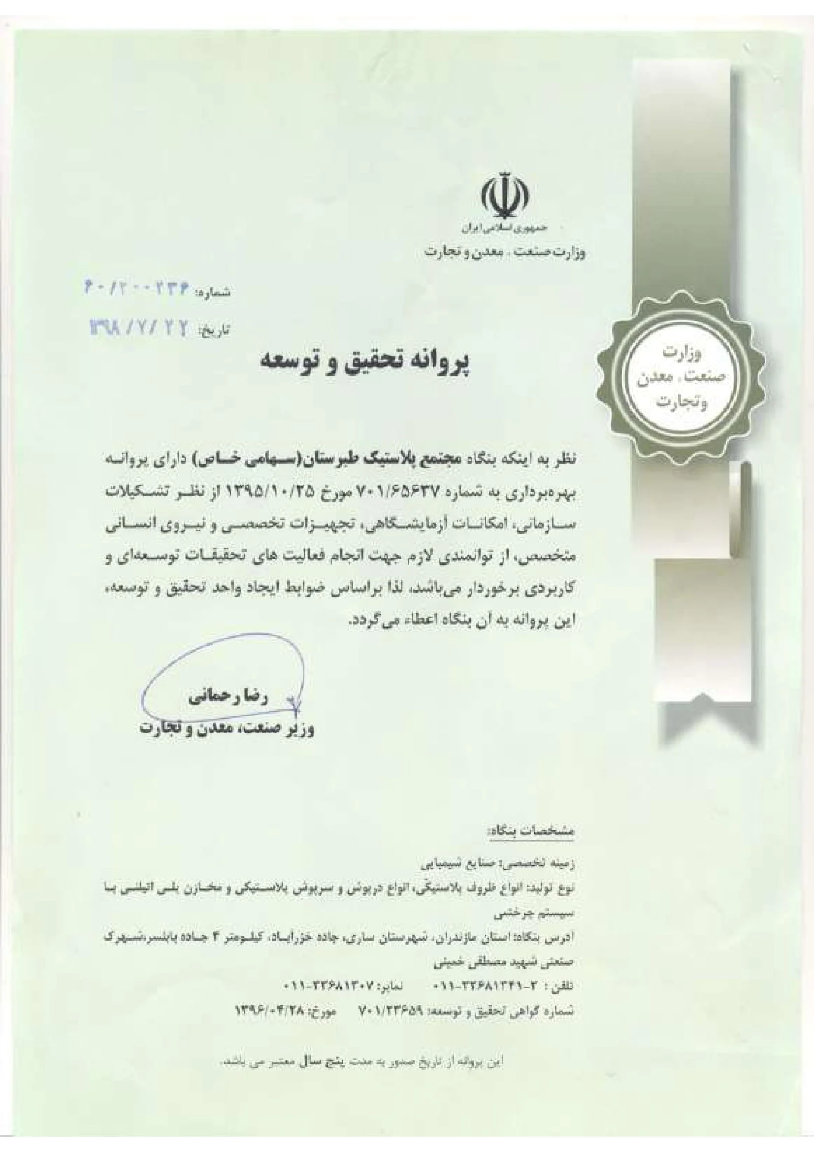 پروانه تحقیق و توسعه