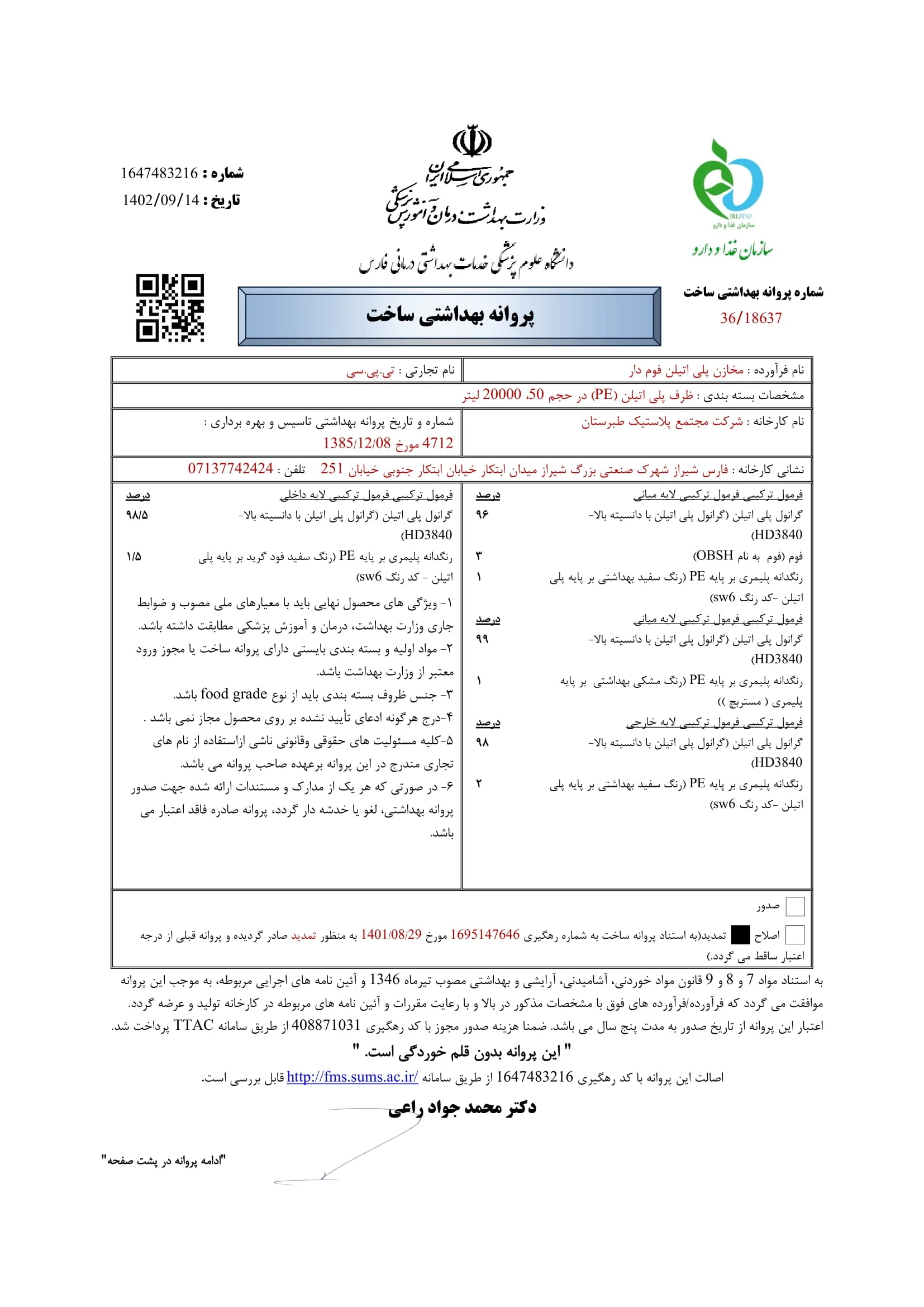 پروانه_بهداشتی_مخازن_فوم_دار_شیراز - Copy-1