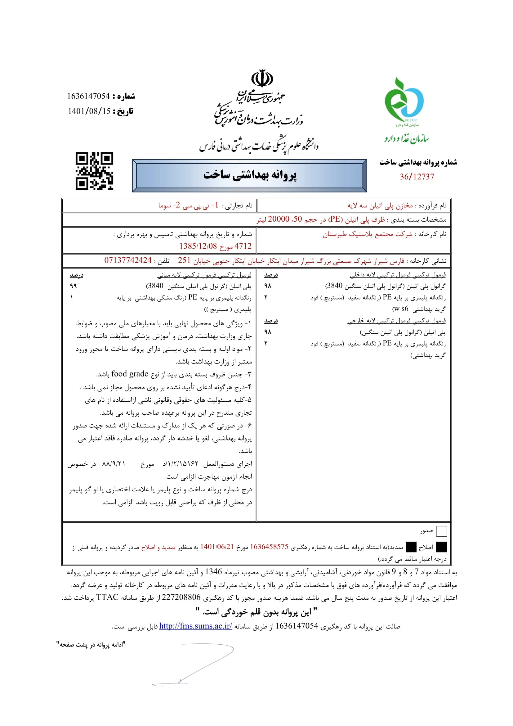 پروانه_بهداشتی_مخزن_سه_لایه_شیراز-1