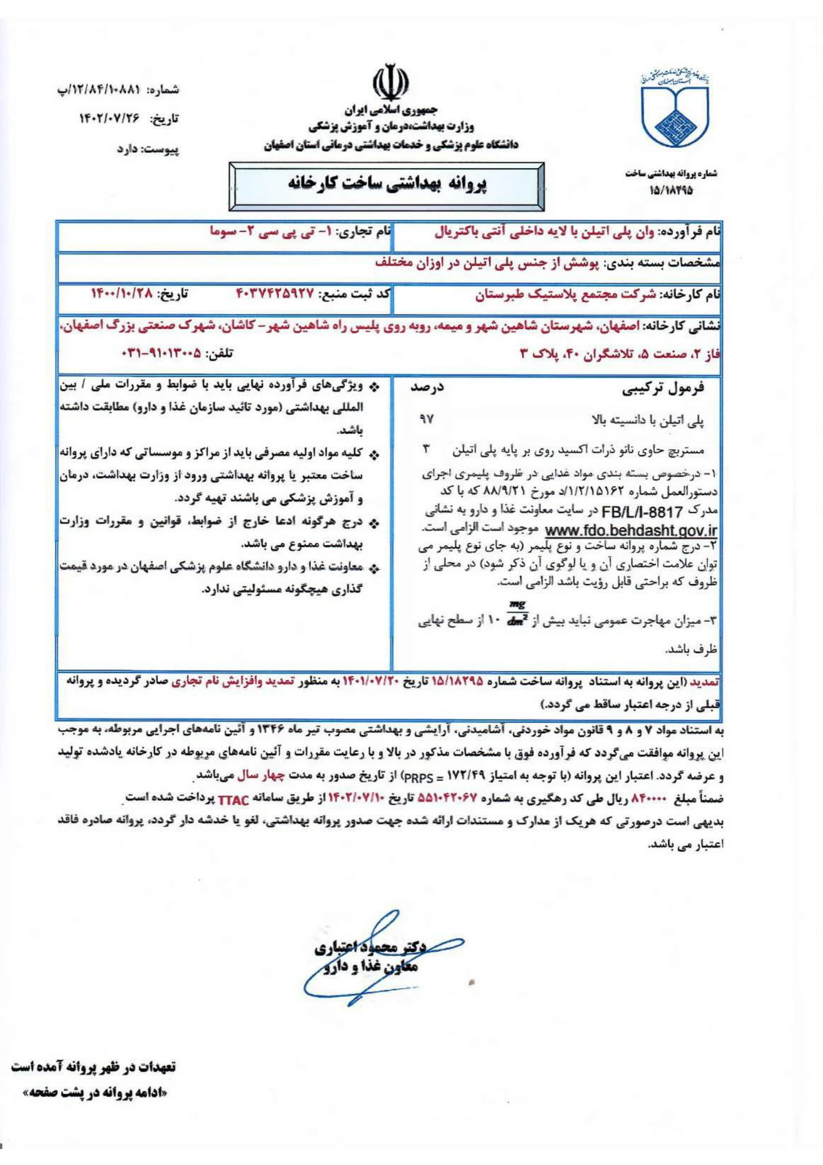 پروانه_بهداشتی_وان_آنتی_باکتریال_اصفهان-1