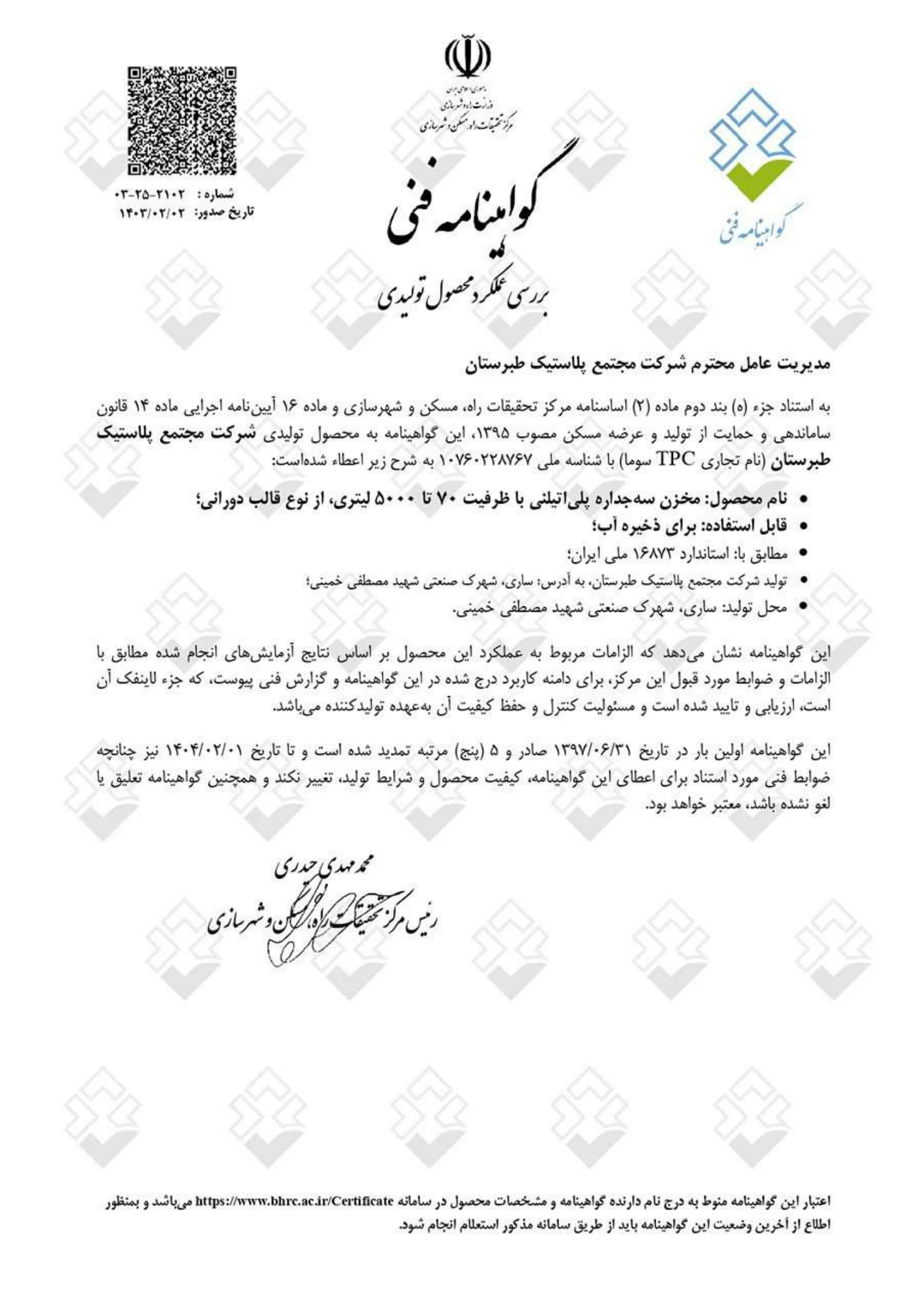 گواهینامه فنی